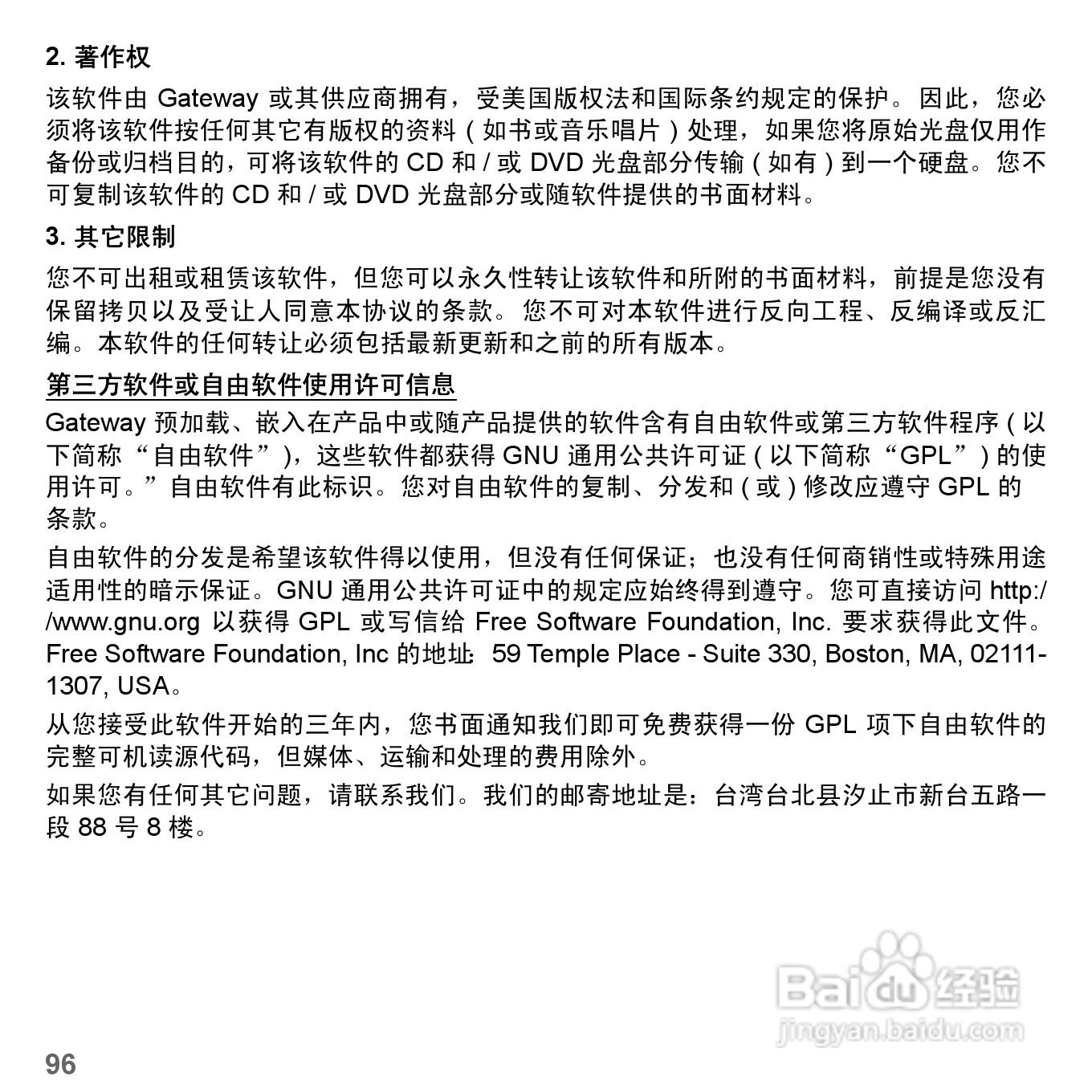 捷威Gateway NV57H笔记本电脑使用说明书:[10]