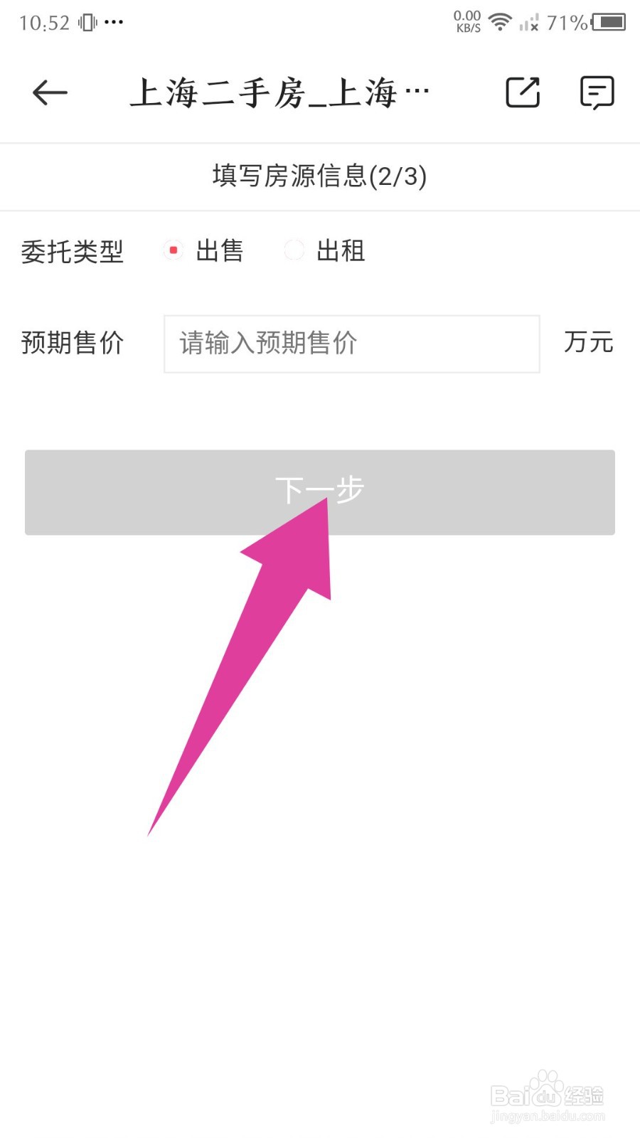 中原找房如何发布房源