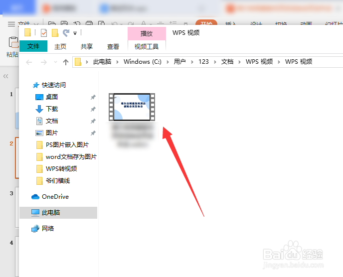 wps软件PPT转为视频MP4等格式