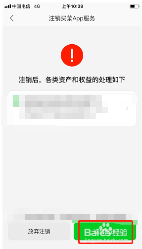 美团买菜如何注销账号