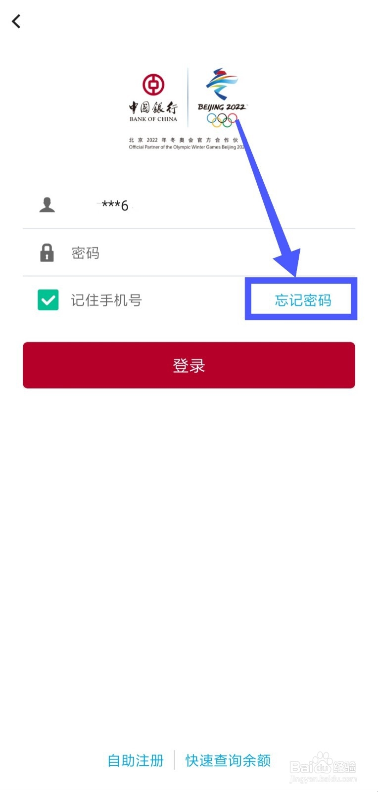 忘记中国银行手机银行登录密码怎么办