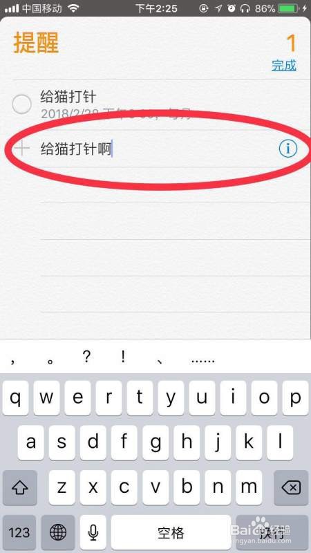 苹果的提醒事项每个月提醒如何设置？