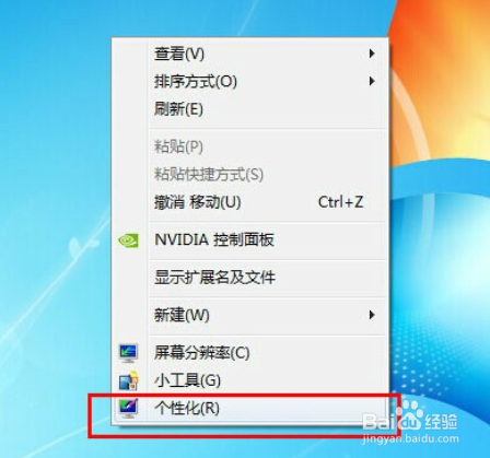 WIN7系统桌面旋转了90度或180度怎么恢复