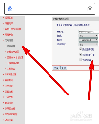 怎么用手机设置无线路由器