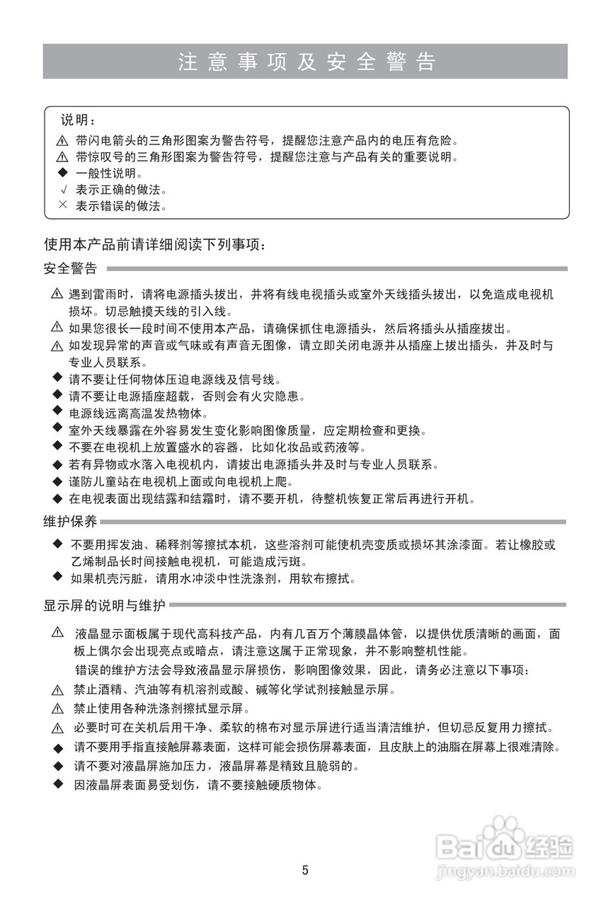 海信LED55XT68G3D液晶彩电使用说明书:[1]