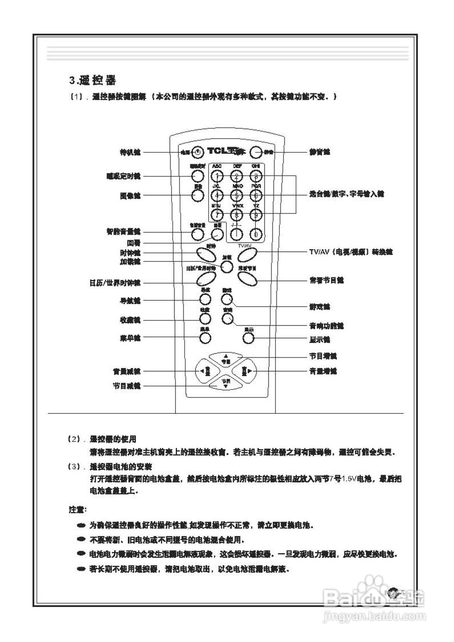 TCL王牌AT21181彩电使用说明书:[1]