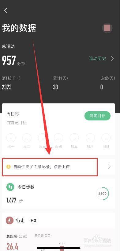 Keep我的运动数据怎么生成？