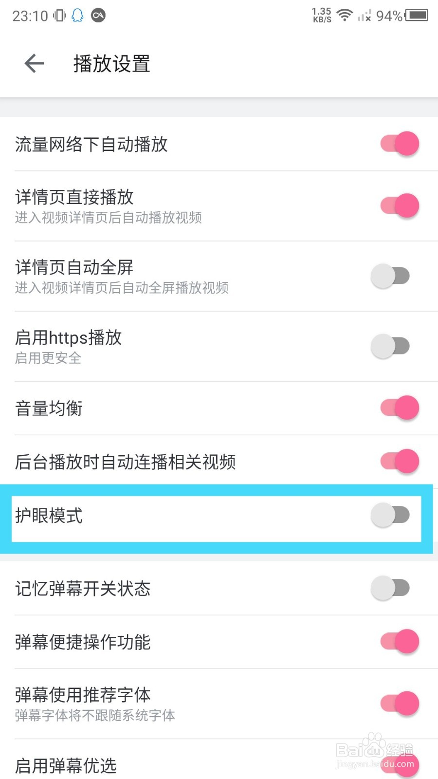 B站护眼模式怎么开启？