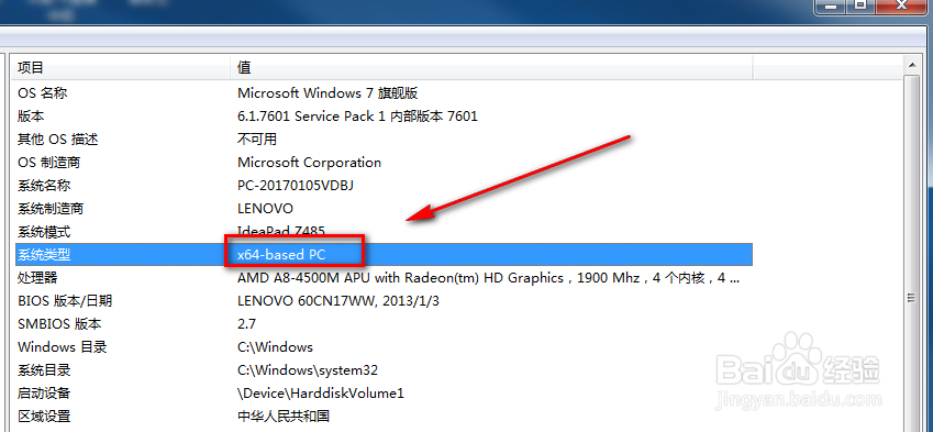 怎么看电脑是32位还是64位操作系统?