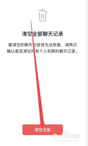 微信怎么删除聊天记录