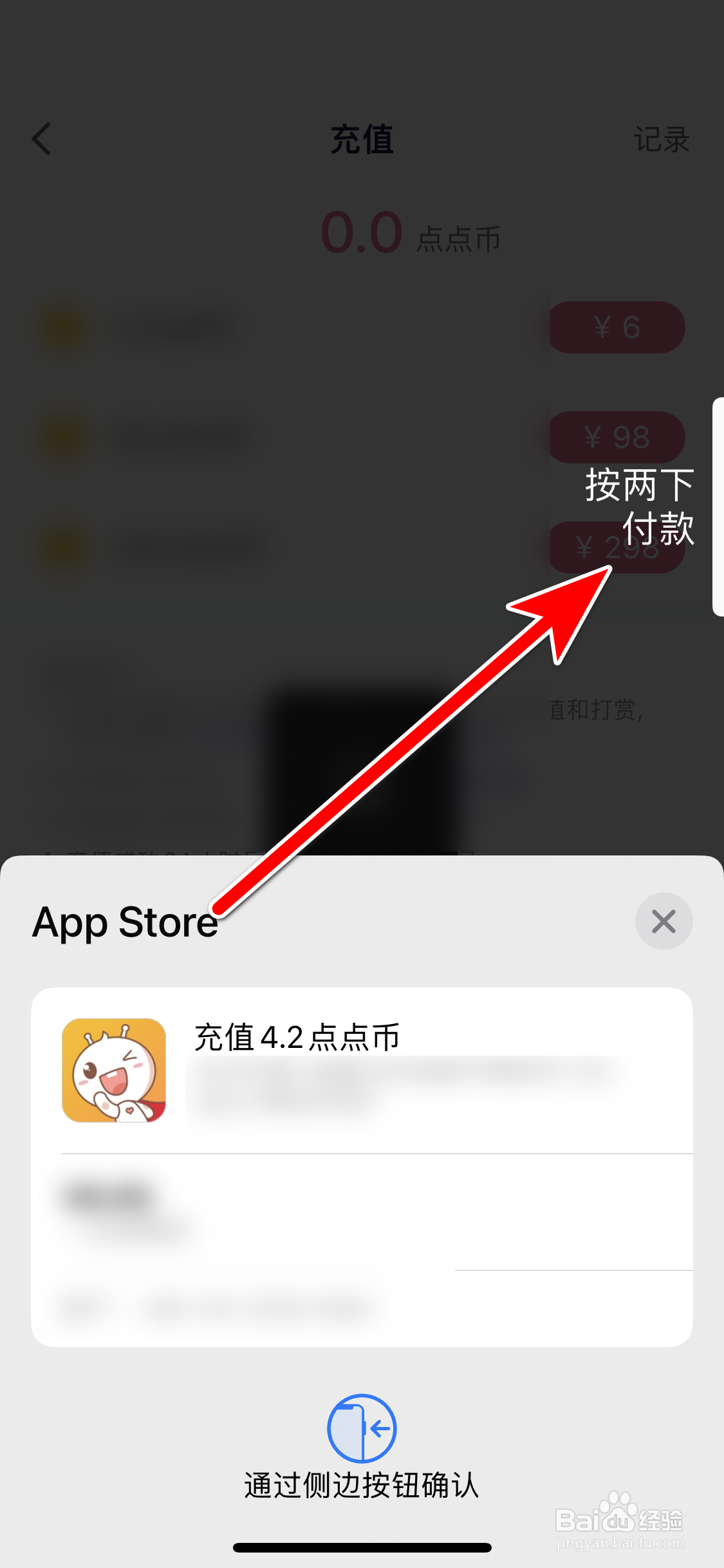 点点开黑如何充值点点币