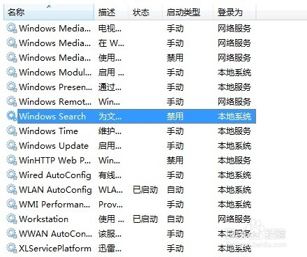 win7提速技巧：关闭文件搜索
