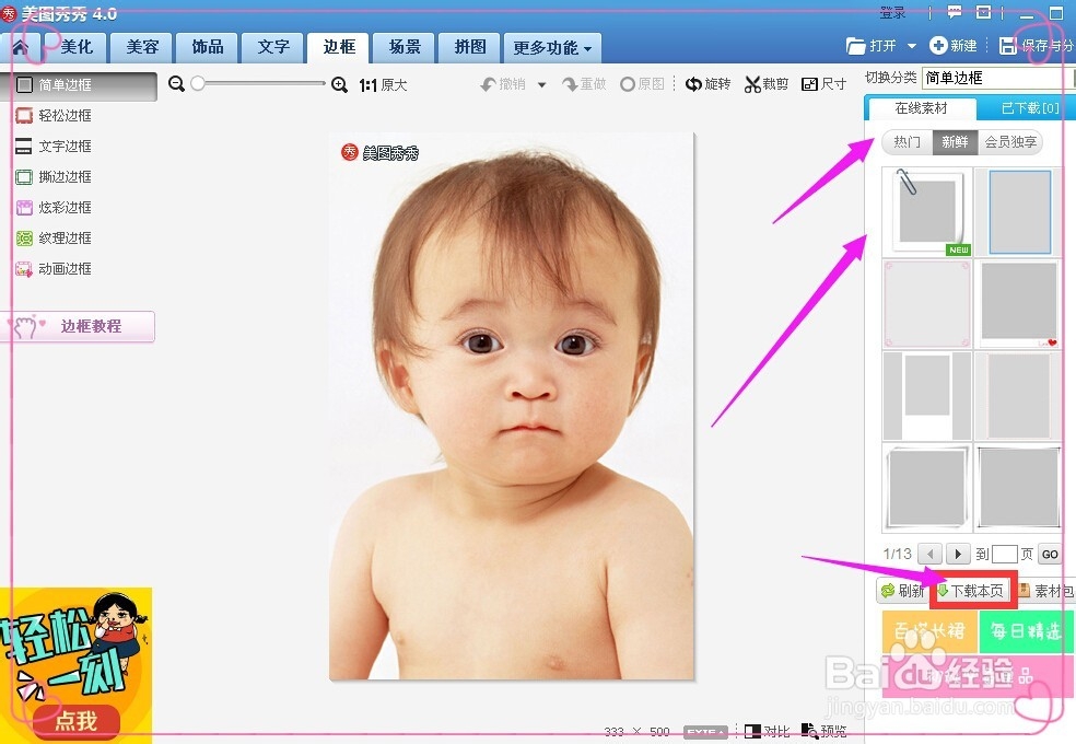 美图秀秀批处理如何导入相框素材