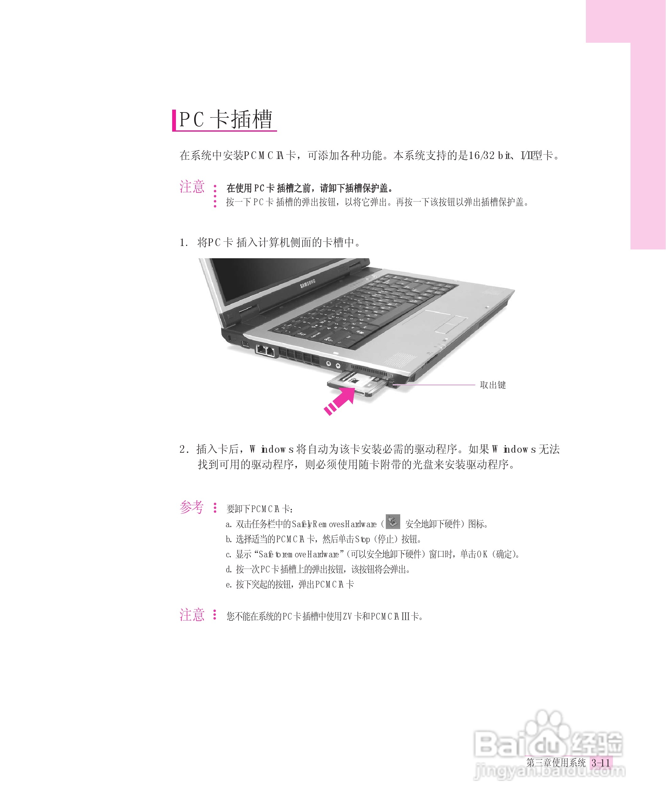 三星R55-AV0笔记本电脑使用说明书:[4]
