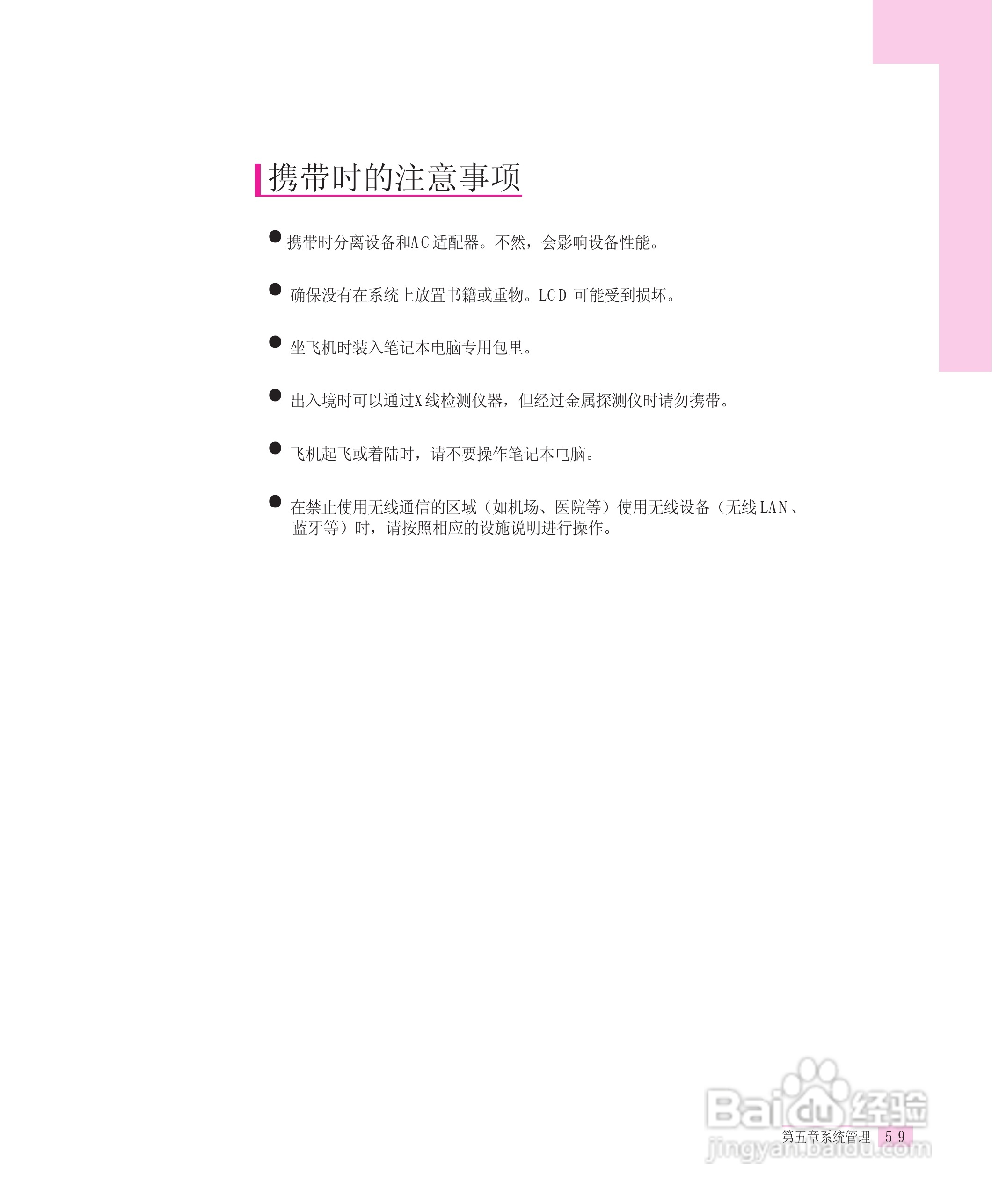 三星R55-AV0笔记本电脑使用说明书:[11]