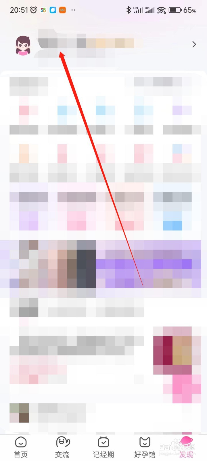 妈妈网孕育app怎么查看我的金币？