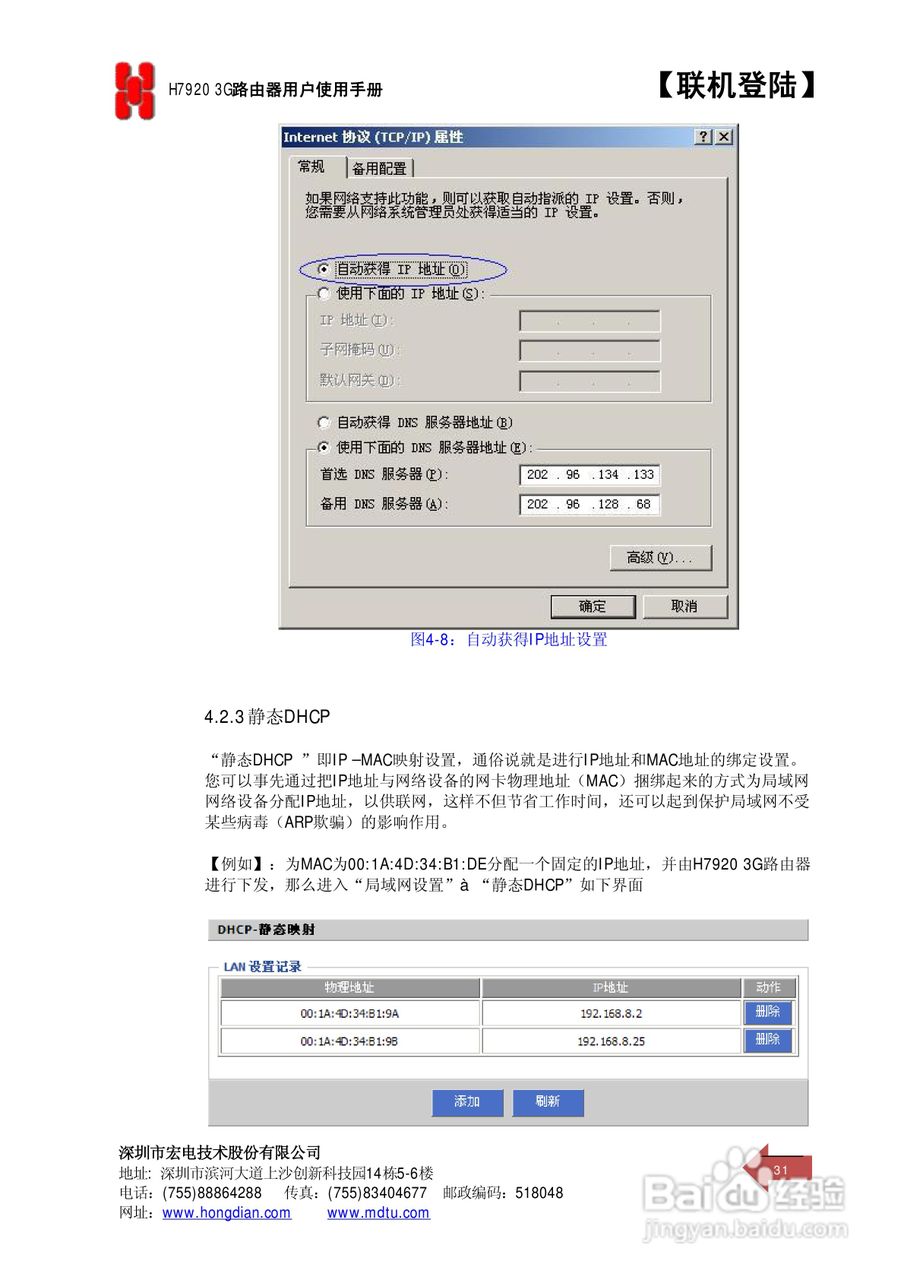 宏电 3G路由器H7920使用说明书:[4]