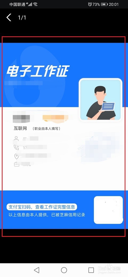支付宝芝麻工作证怎么出示工作证