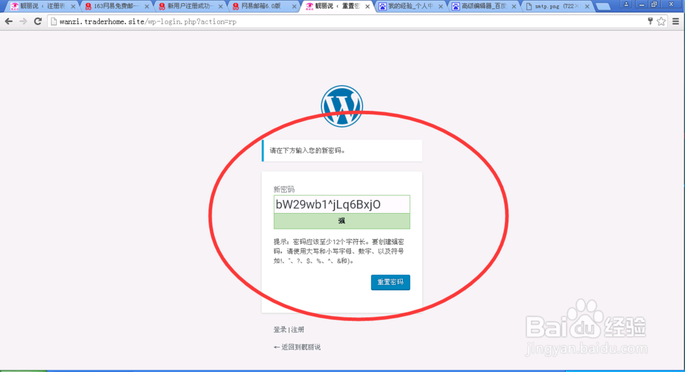 wordpress用户注册邮件收不到