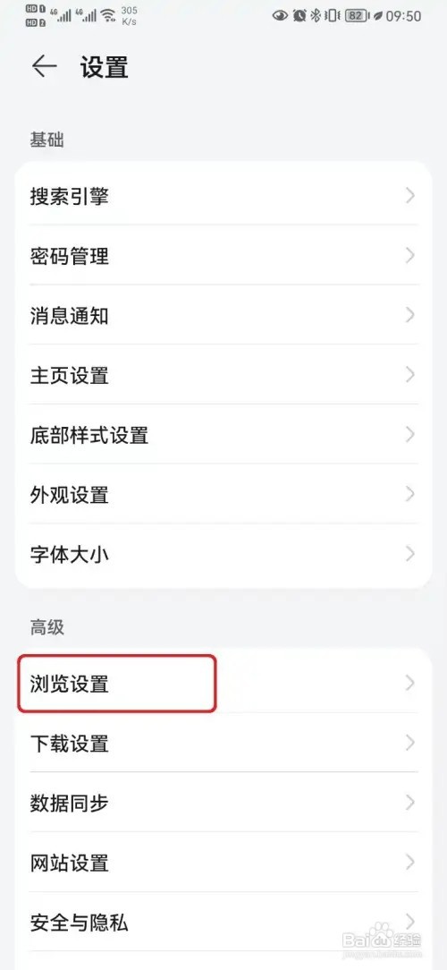 华为浏览器跟随系统屏幕旋转设置如何开启