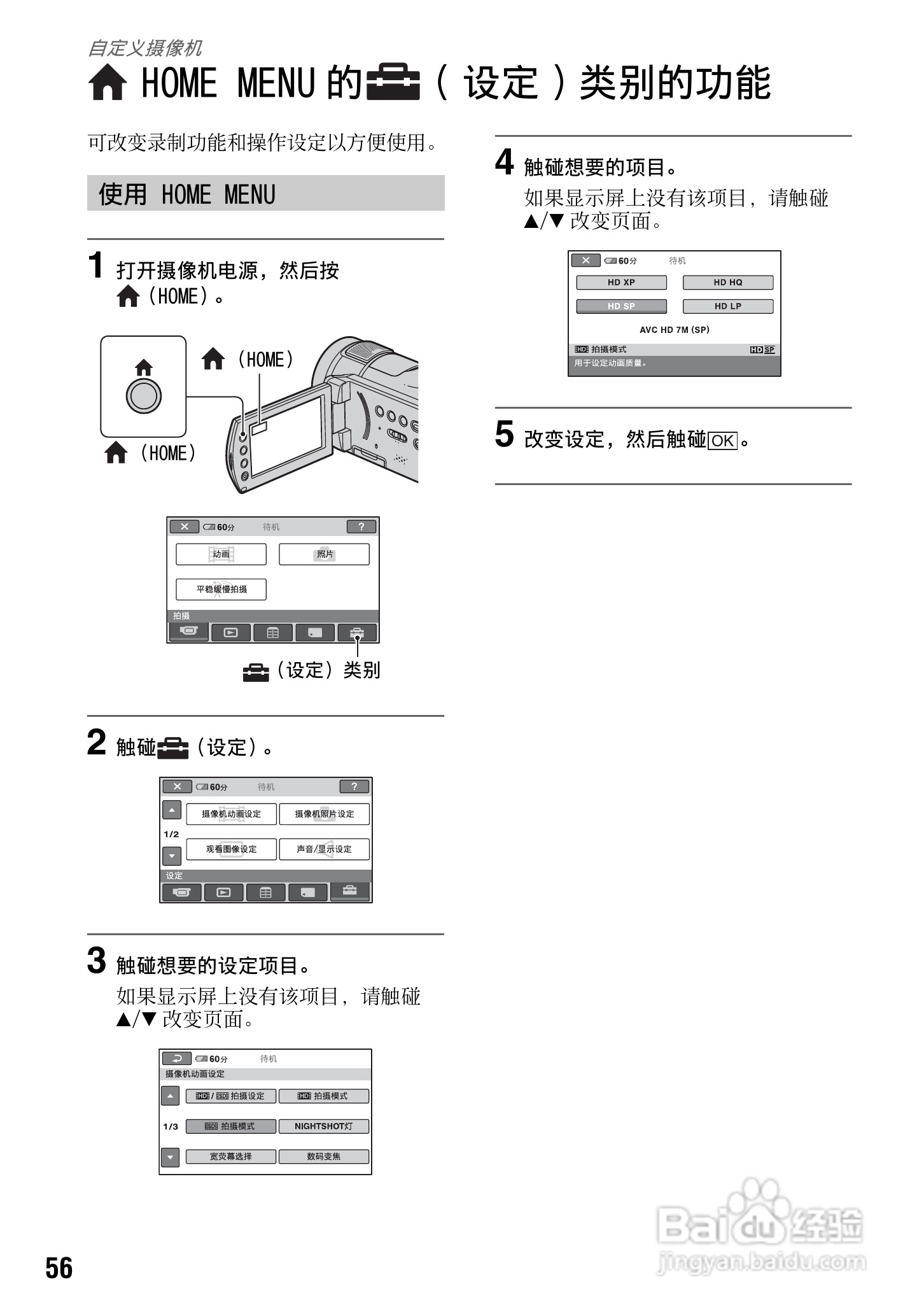 索尼HDR-CX7E型数码HD摄录一体机使用说明书:[6]