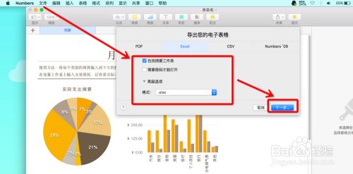 Mac系统下Numbers的使用方法