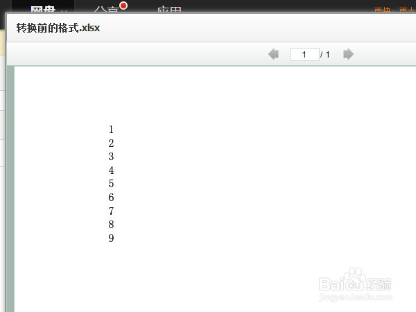 xlsx文件怎么打开