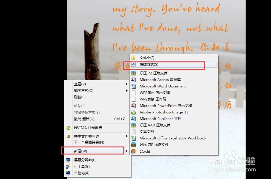 怎么创建快捷方式