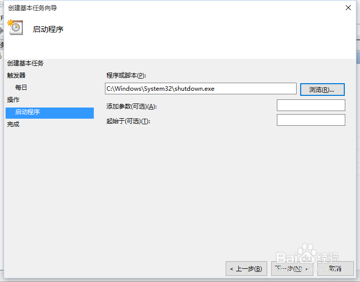 win10如何设置自动关机