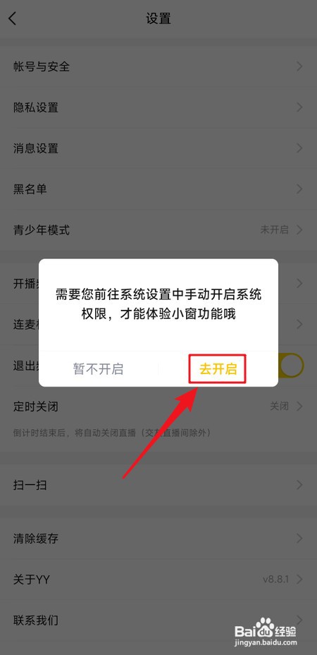 YY怎么开启退出频道小窗播放