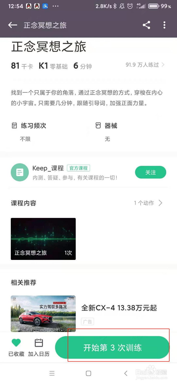 keep如何查看我收藏的课程并练习？