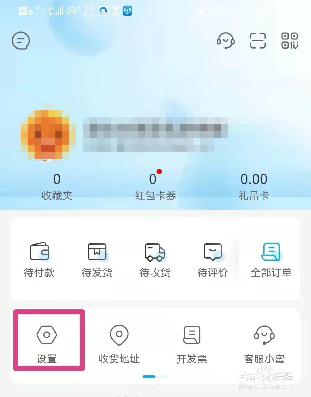 如何在盒马中关闭指纹支付