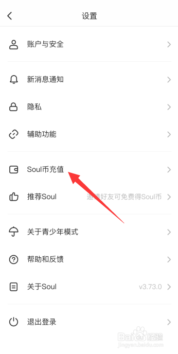 Soul币怎么充值