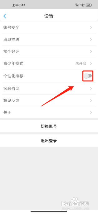 话本小说APP关闭个性化推荐的方法
