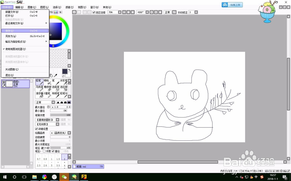 使用SAI软件绘制熊猫的方法