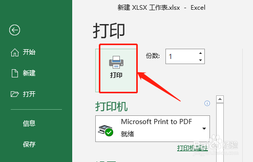 Win10中怎么使用PDF打印机