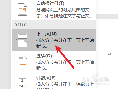 word文档怎么往下加页