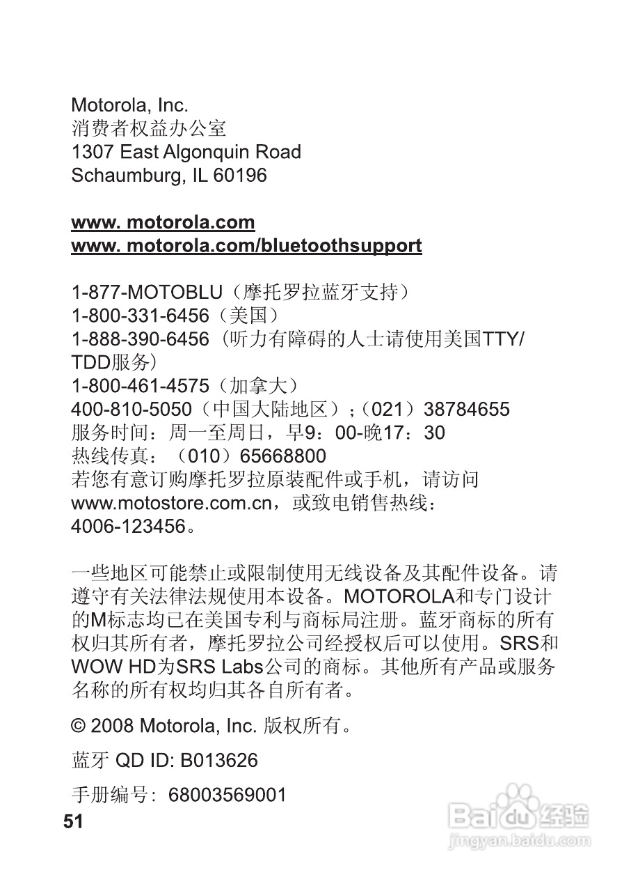 摩托罗拉EQ5蓝牙扬声器使用说明书:[6]