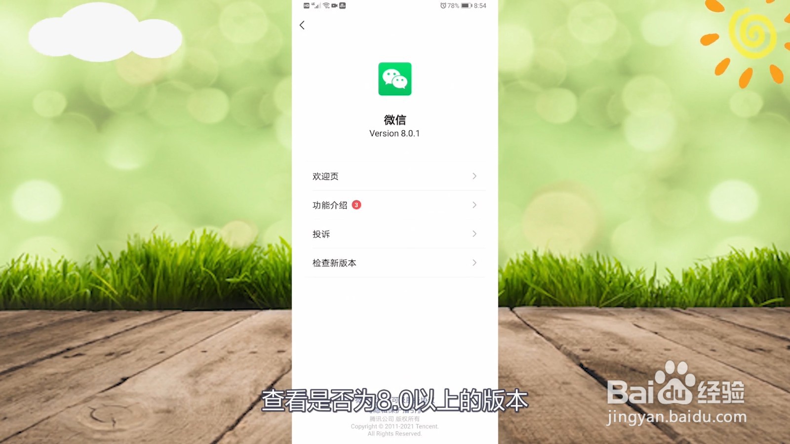 微信烟花的表情怎么打出来