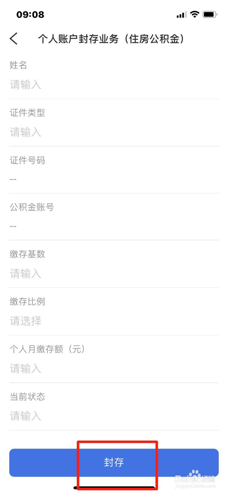 如何申请封存个人公积金账户