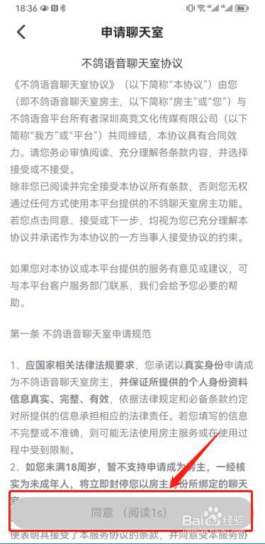 不鸽语音如何申请入驻主播