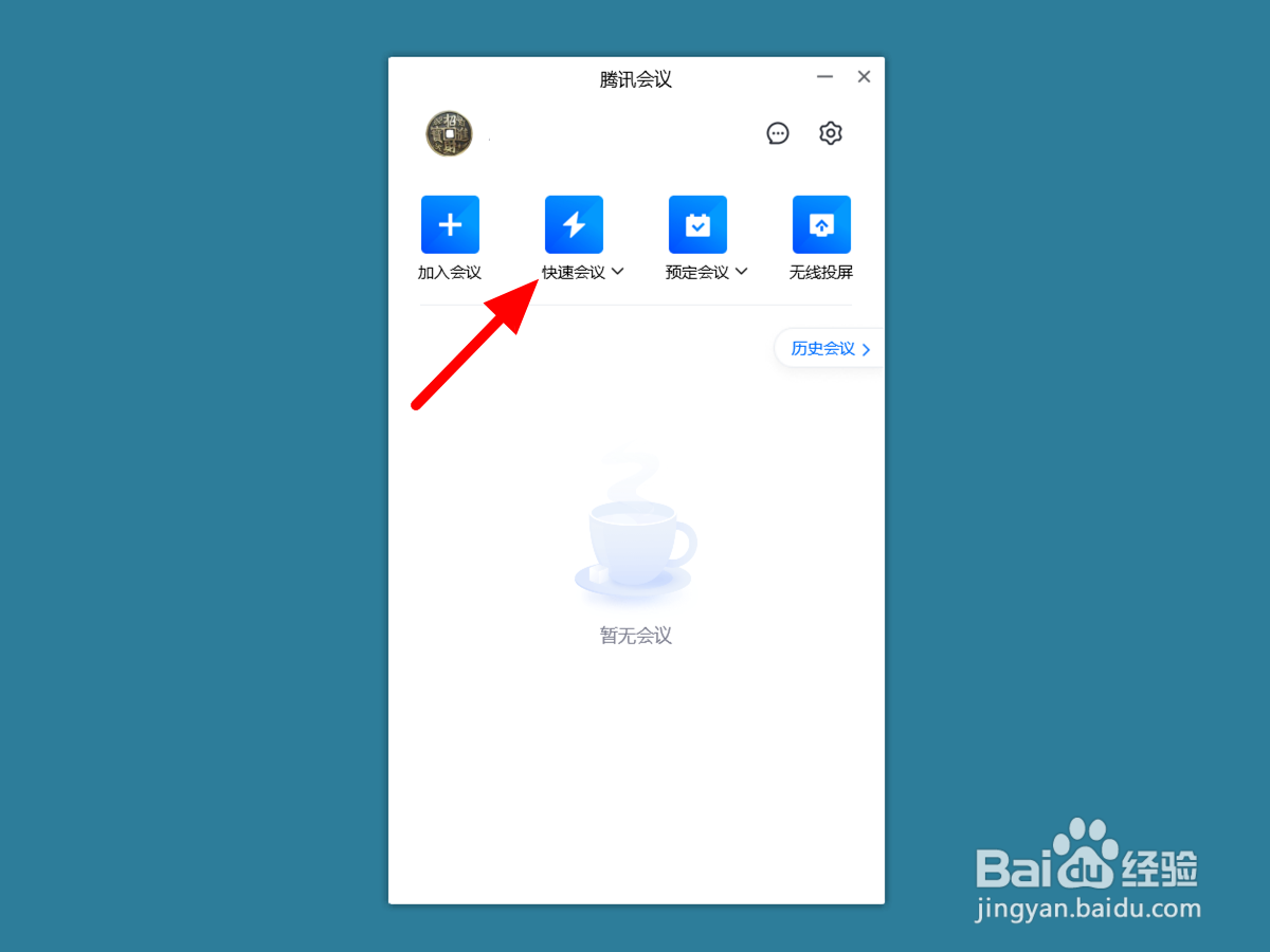 腾讯会议怎么在共享屏幕上写字