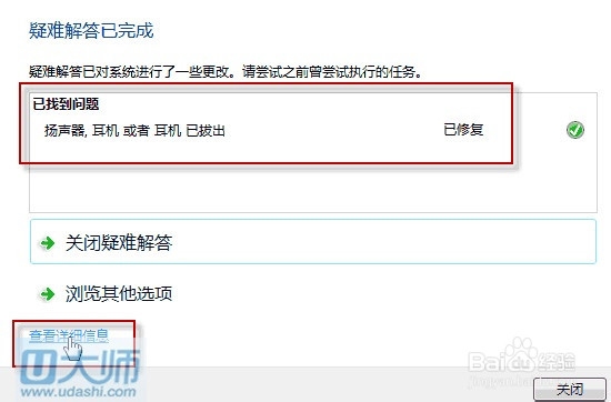 你如何对付win7电脑耳机或音箱没声音