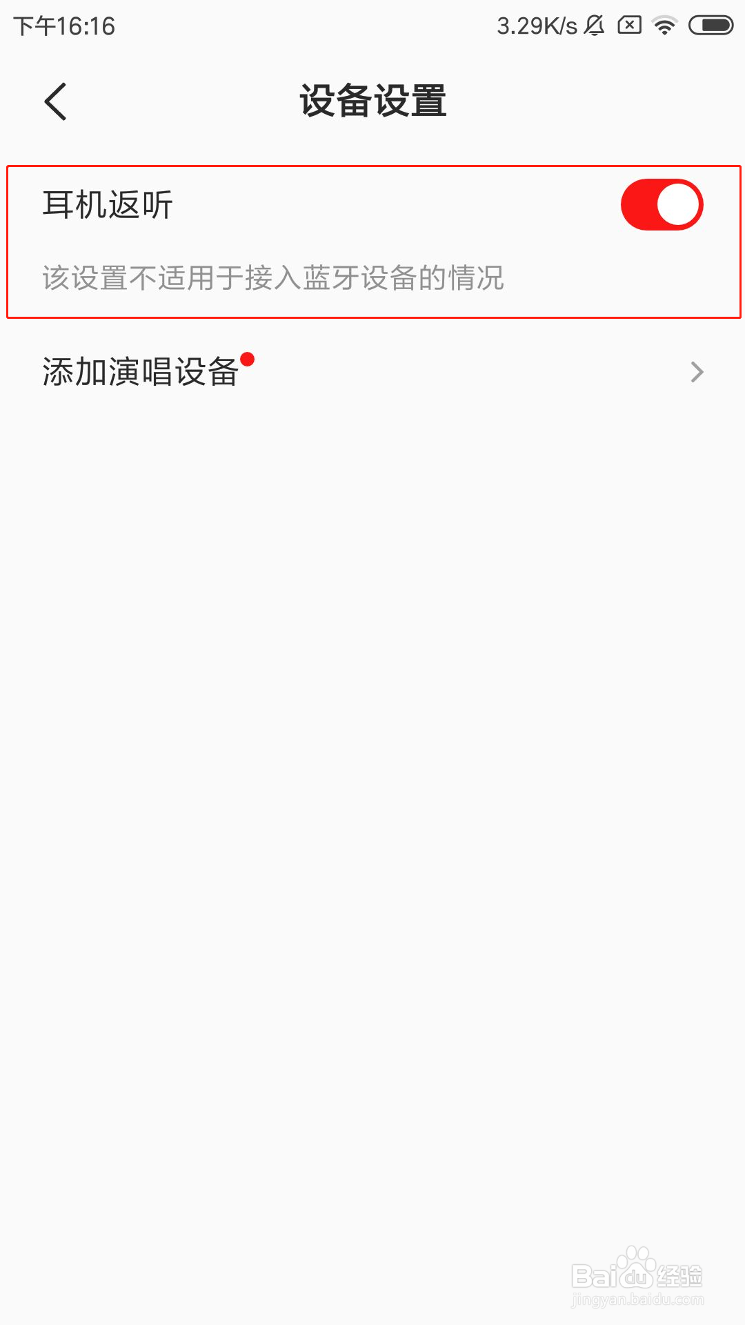 全民k歌怎么开启耳机返听功能