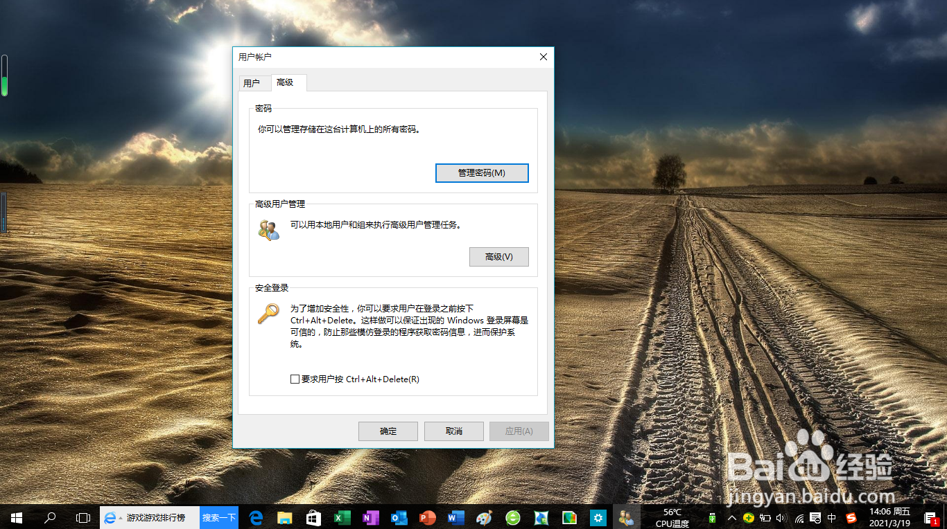 <b>Windows 10操作系统取消使用安全登录模式</b>