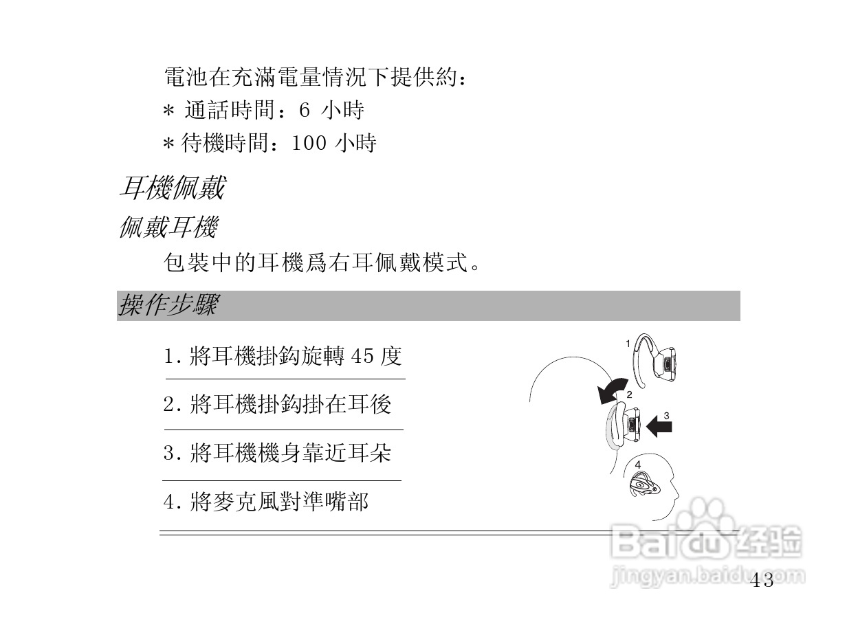 摩托罗拉HS820蓝牙耳机使用说明书:[5]