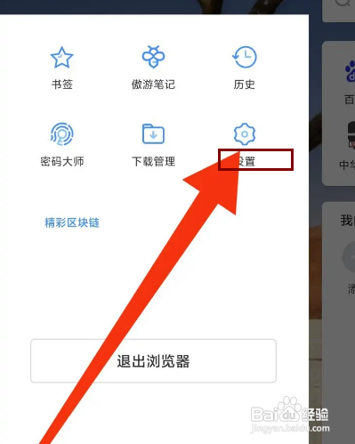如何设置遨游浏览器APP的系统通知栏消息
