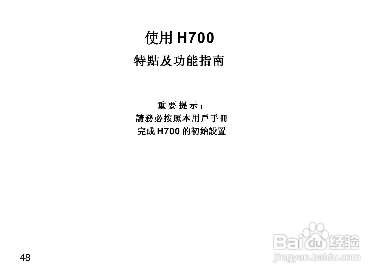 摩托罗拉H700蓝牙耳机使用说明书:[6]