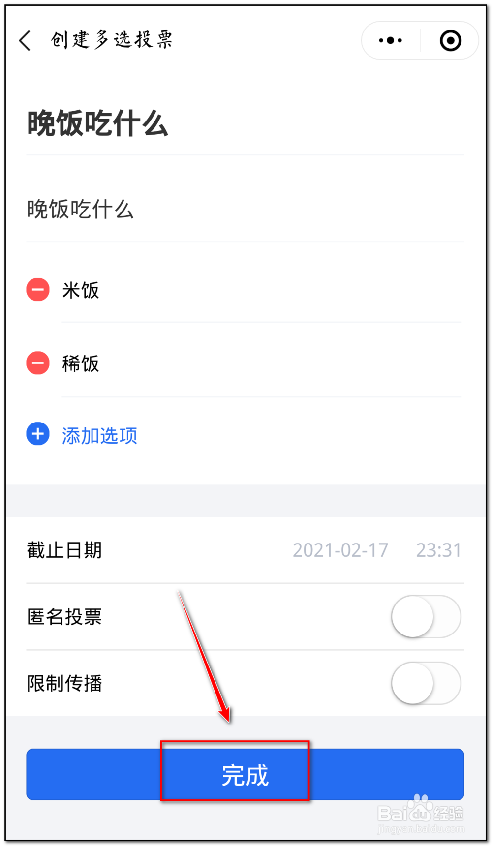 如何制作微信投票
