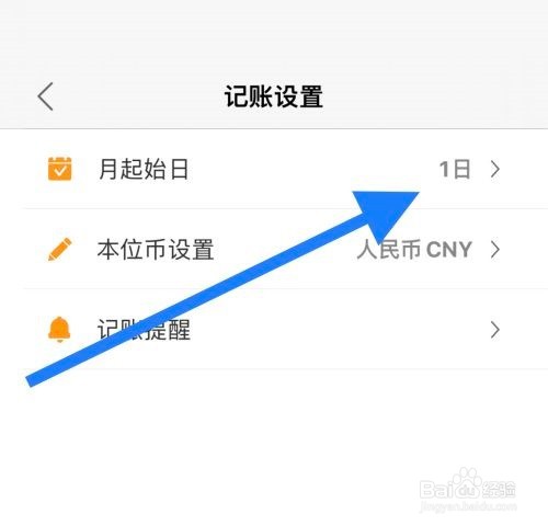 松鼠记账怎么更改记账时间